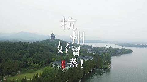 不要来杭州,杭州美食很要命啊!